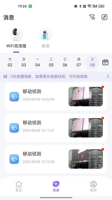 超维物联手机版