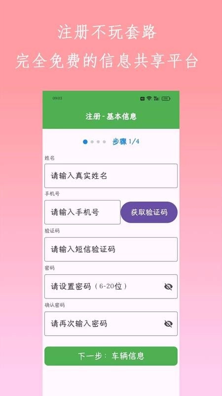 小黑板司机官方最新版图3
