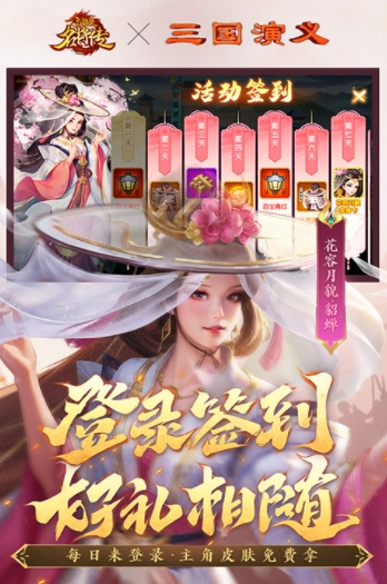 三国杀名将传国际版