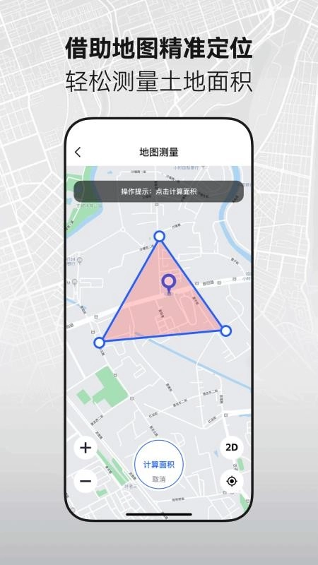 手机全能测亩仪免费版图3