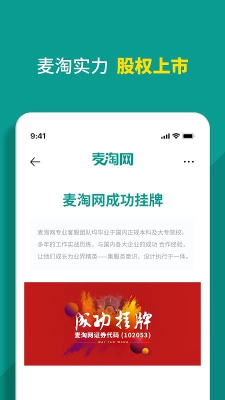 麦淘网网店转让手机版图1