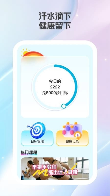 乐康计步通用版图2