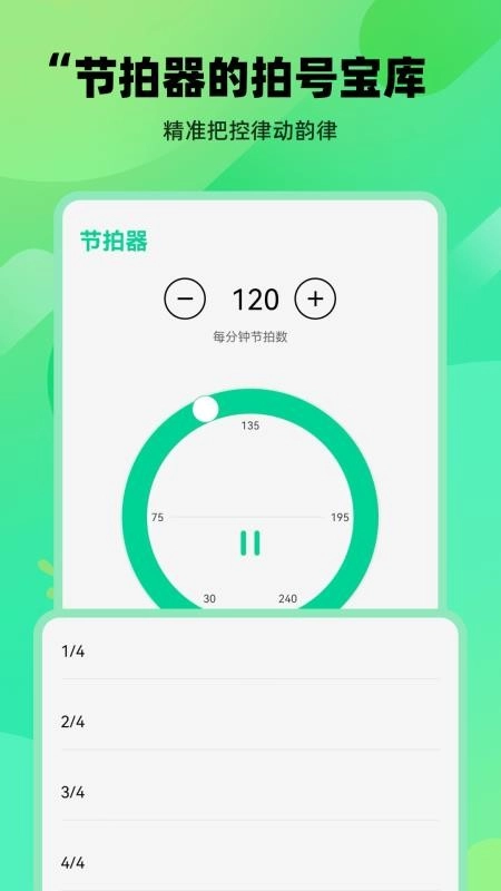 万能调音器免费版3