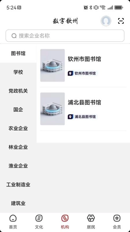 数字钦州免费原版图3
