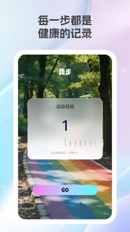 乐康计步通用版图3
