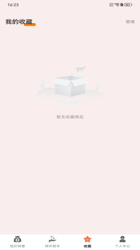 购物低价联盟最新版