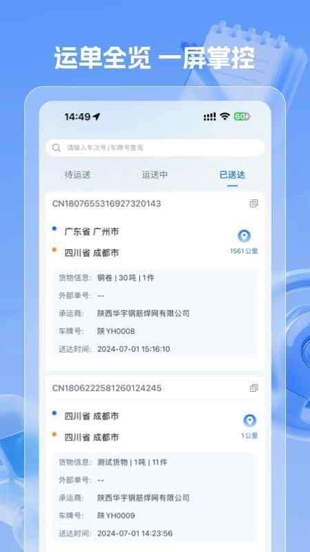 云筑司机端软件手机免费版图4