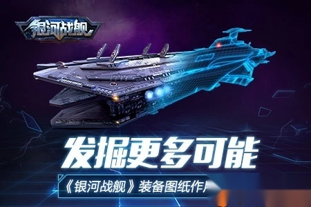 银河战舰国际版