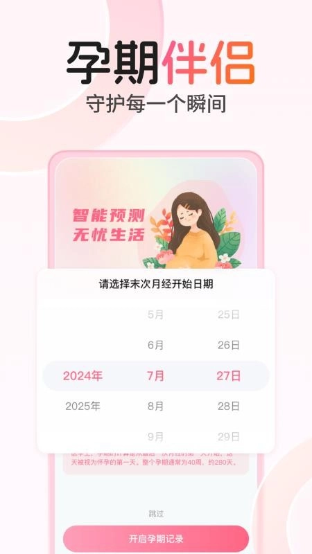 孕期伴侣手机版图4
