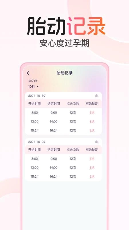 孕期伴侣手机版图3