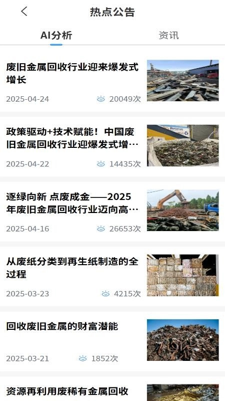 廢商寶截圖1