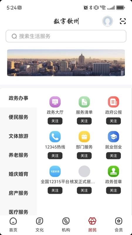 数字钦州免费原版图4