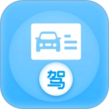 考驾驶证模拟驾