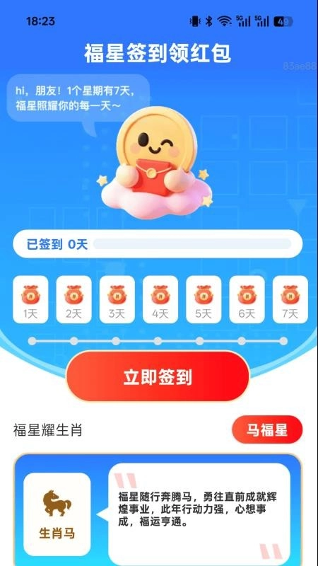 步步福星耀软件图4