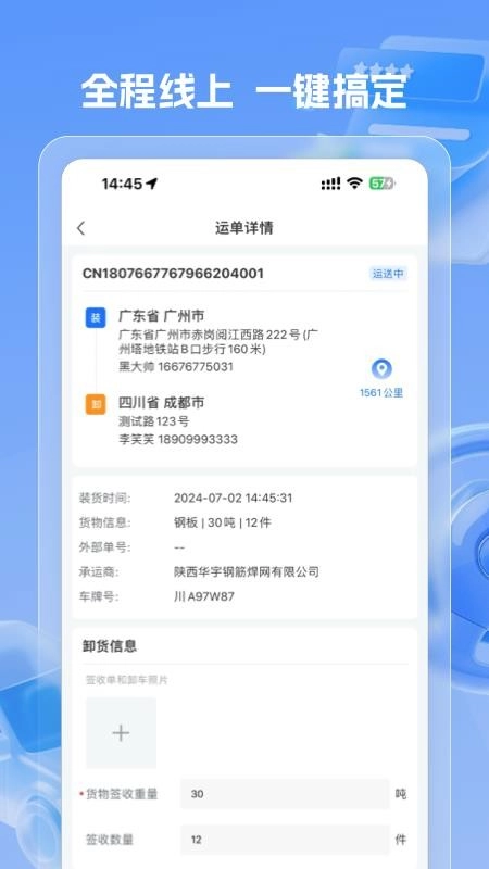 云筑司机端软件手机免费版图3