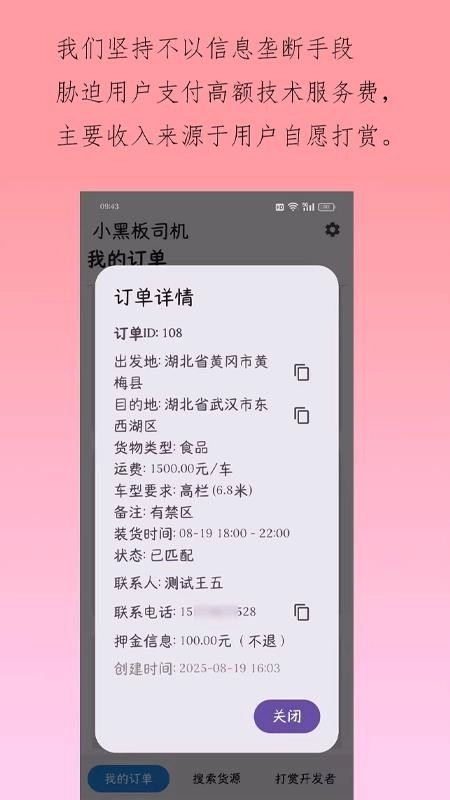 小黑板司机官方最新版图1