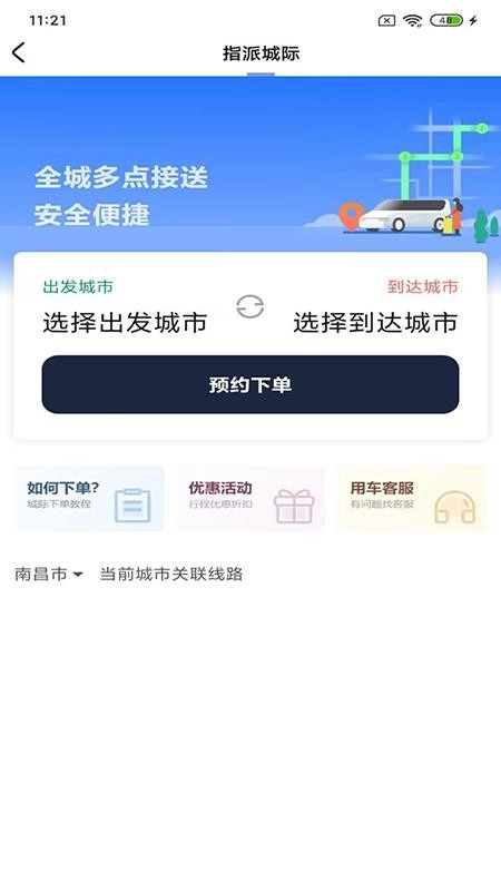 优客出行本手机最新版图2