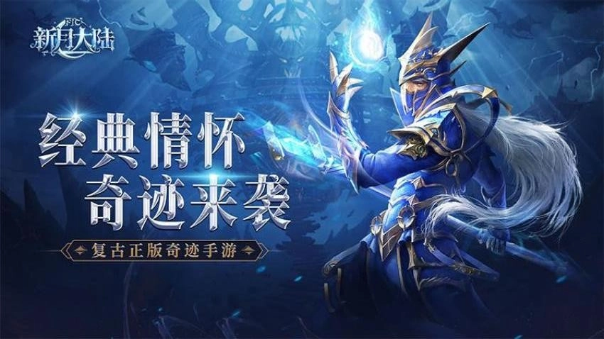 新月大陆游戏
