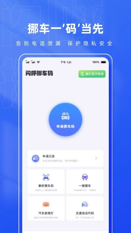 闪呼挪车码最新免费版图5