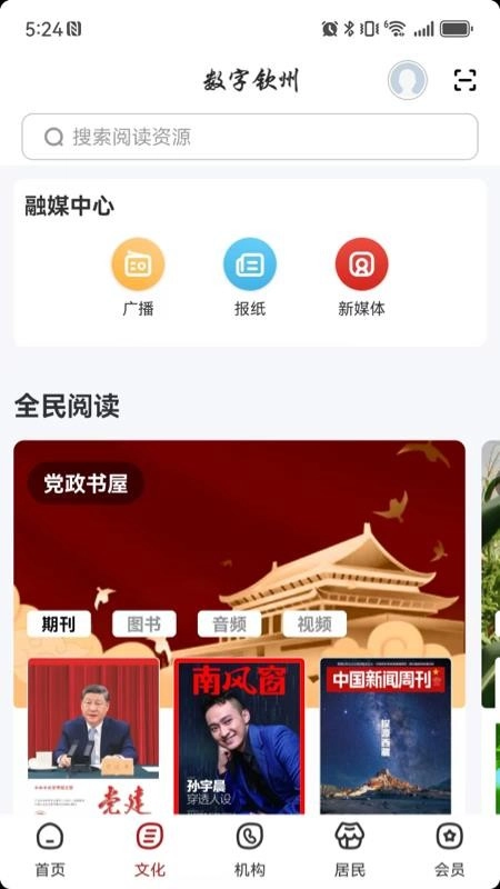 数字钦州免费原版图2