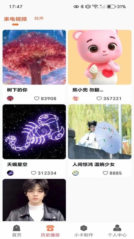 视频多多来电秀免费版(1)