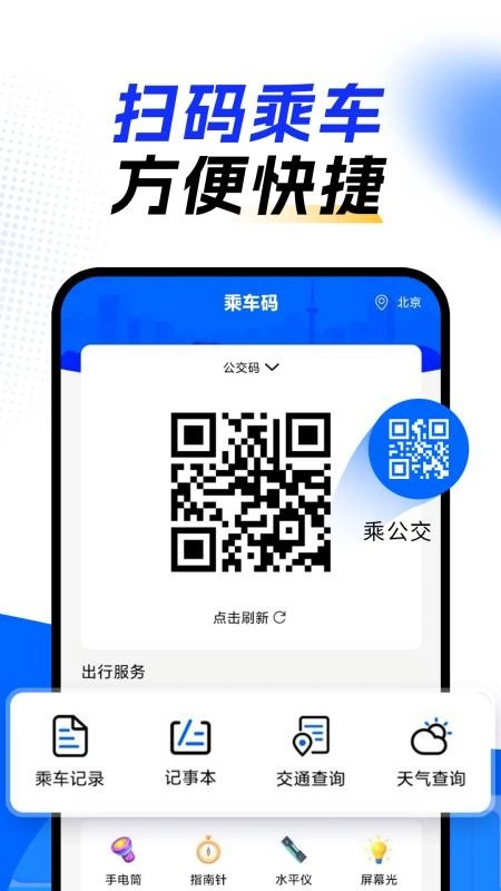 上车了乘车码客户端