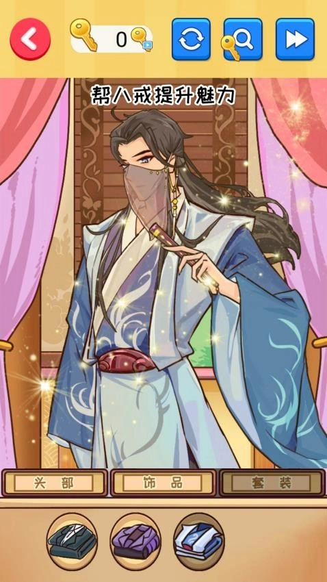 西游换装大比拼(2)