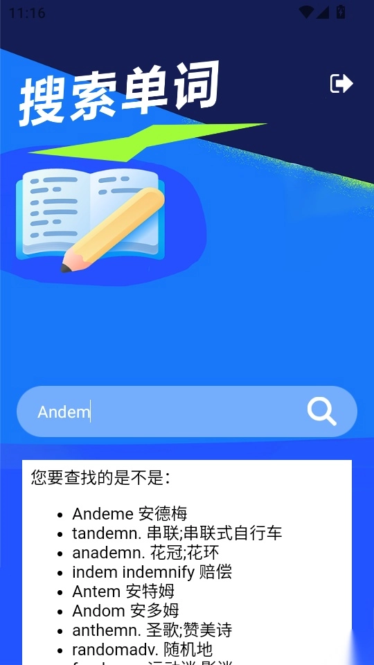 Andem无碍沟通