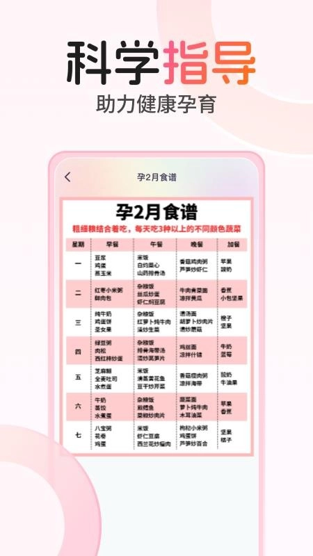 孕期伴侣手机版图1