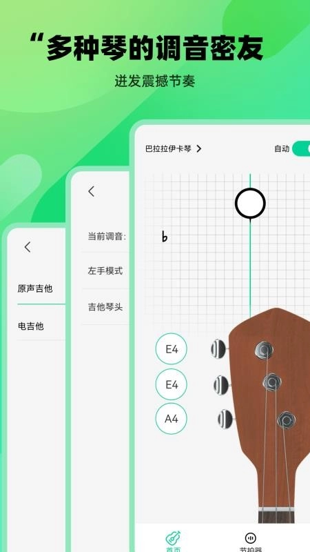 万能调音器免费版5
