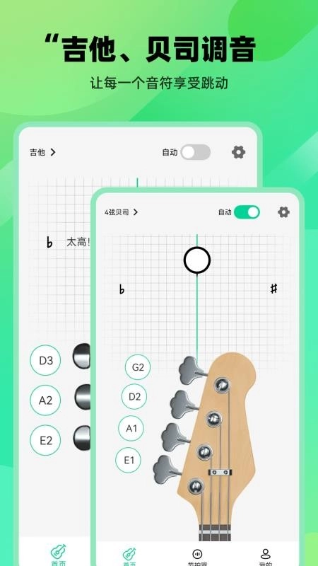 万能调音器免费版4