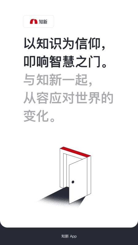 知新免费版(5)