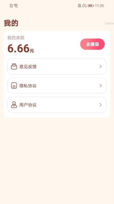 計步聚寶盆客戶端截圖2