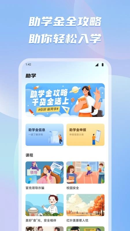 新教育智慧课堂手机最新版图3