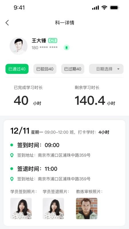 轻松学车教练版