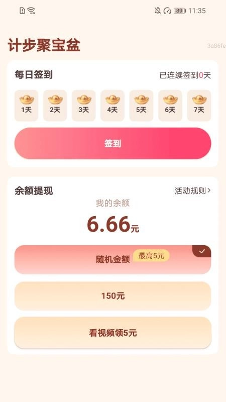 計步聚寶盆客戶端截圖3