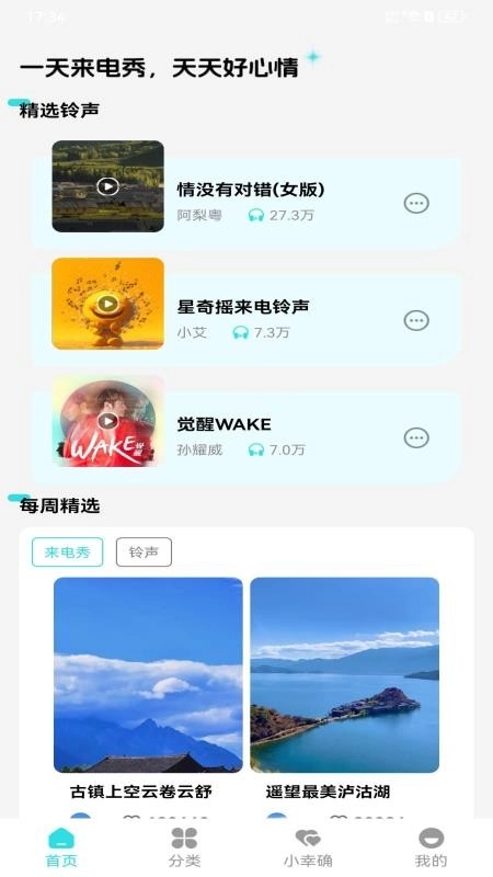 手机来电视频秀秀免费版图3