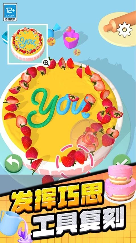 蛋糕艺术3D游戏