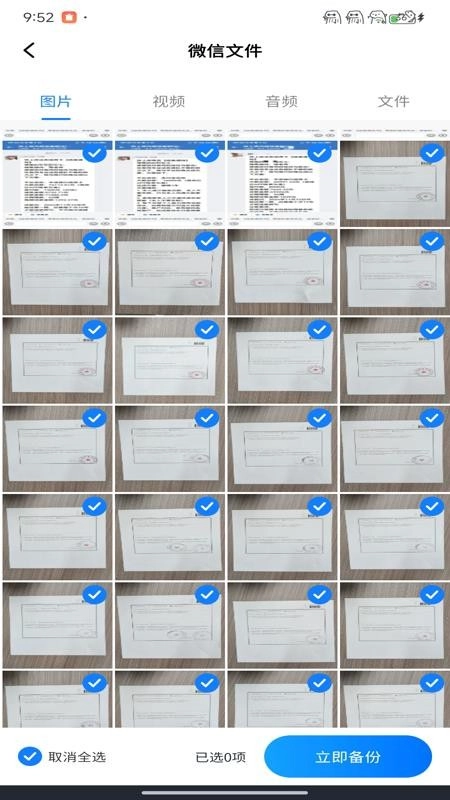 聊天记录迁移备份手机版图3