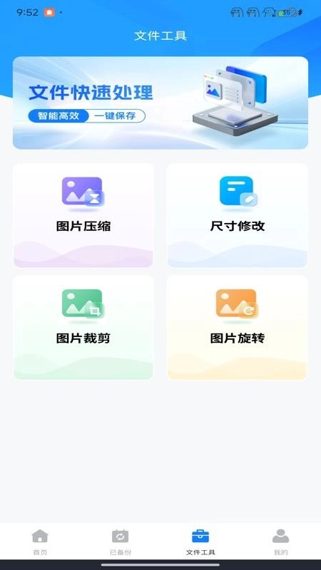 聊天记录迁移备份手机版图1
