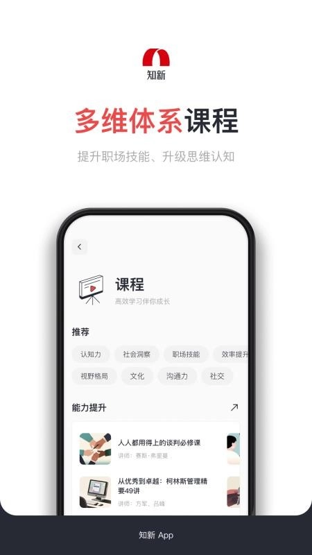 知新免费版(1)