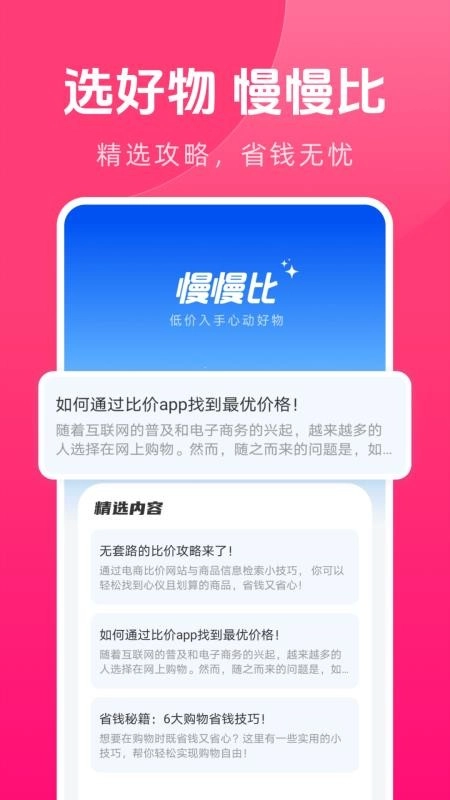 慢慢比手机版