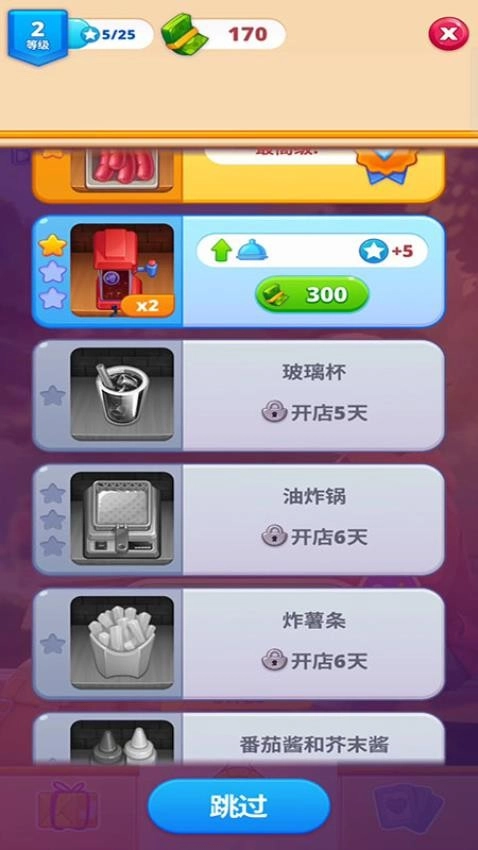 人人餐厅打工记游戏图4