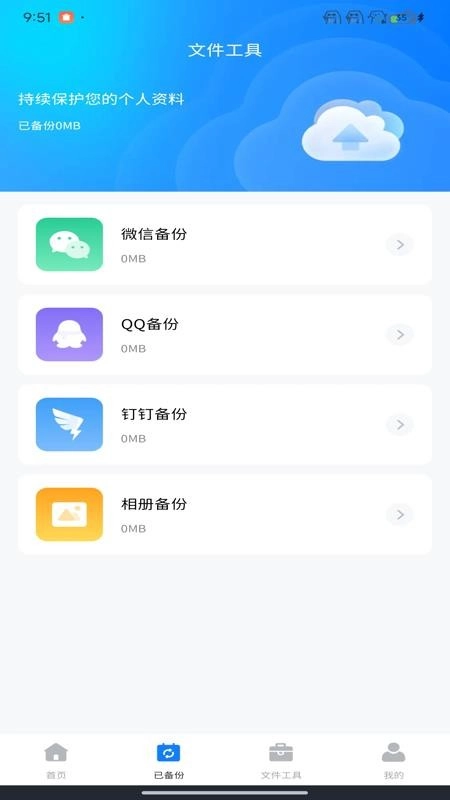 聊天记录迁移备份手机版图2