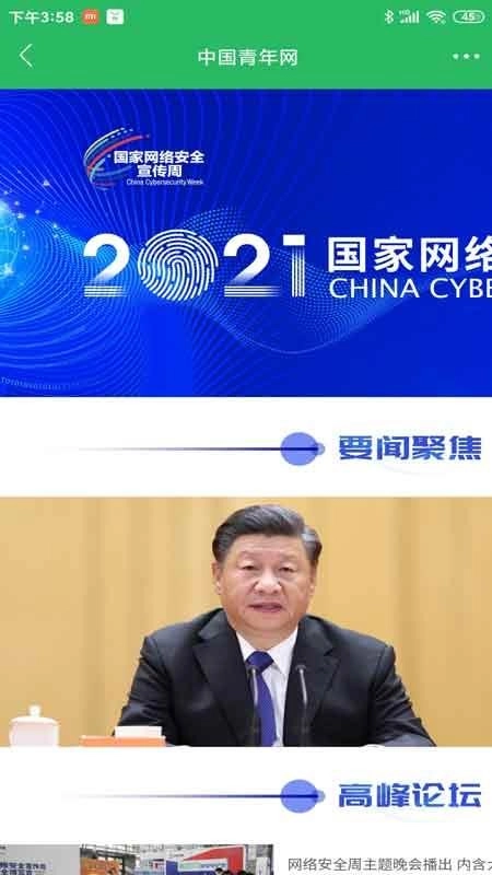 中国青年-图2