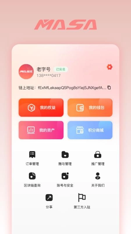 MASACARD数字资产(1)