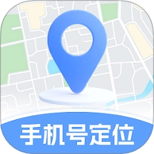 手机定位速查追迹找人软件