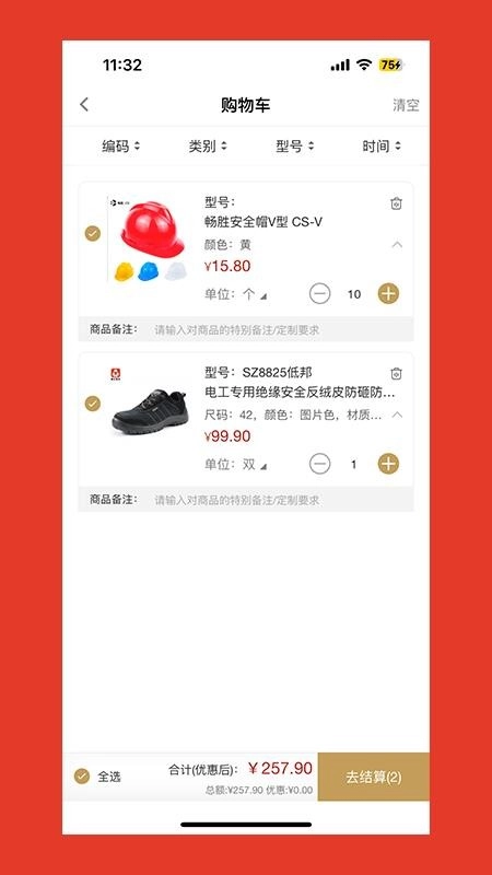 赛正慧采截图1