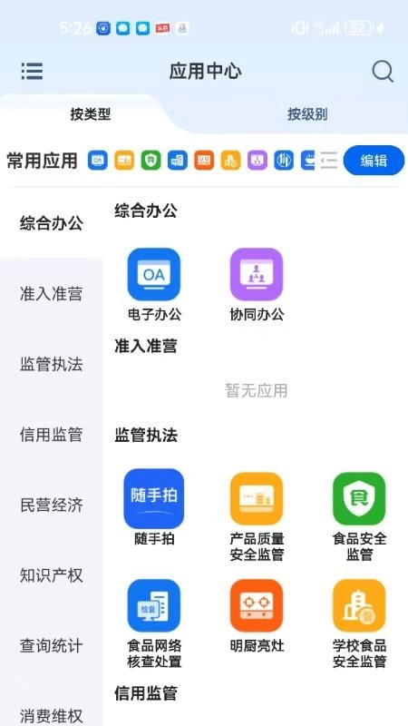 天府市场智慧监管