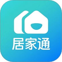 居家通免费版
